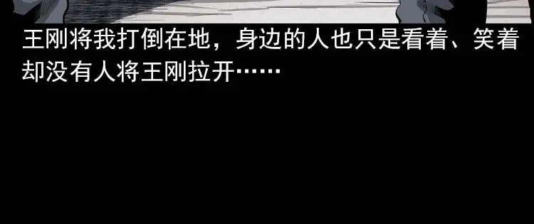《三老爷诡事会》我的朋友 第70页