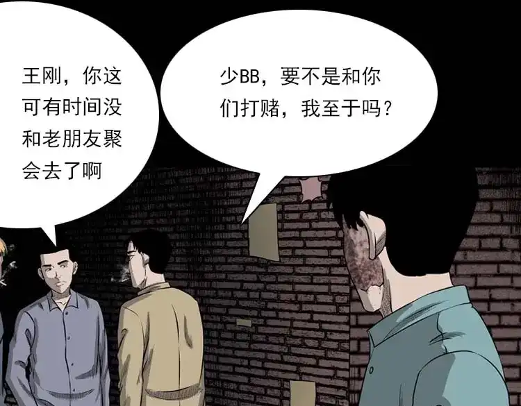 《三老爷诡事会》我的朋友 第36页