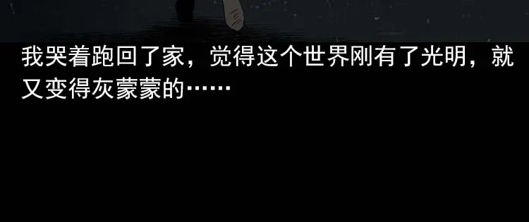 《三老爷诡事会》我的朋友 第55页