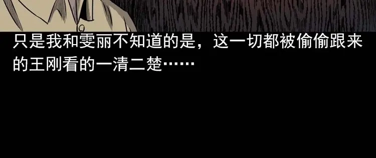 《三老爷诡事会》我的朋友 第145页