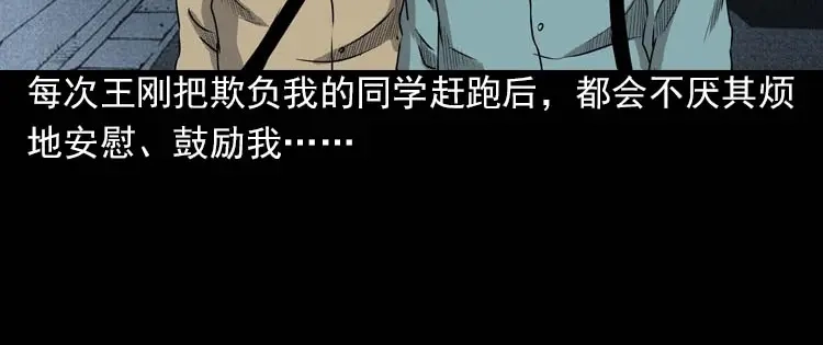 《三老爷诡事会》我的朋友 第31页
