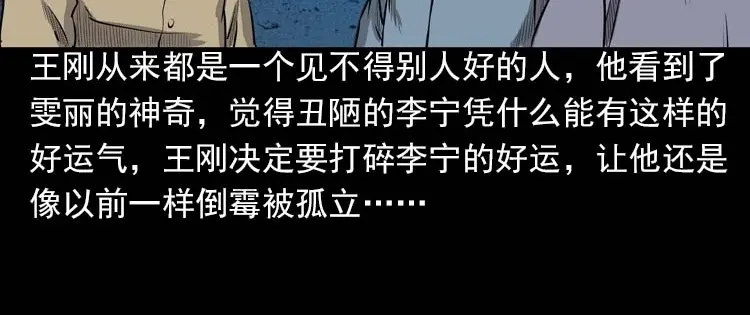 《三老爷诡事会》我的朋友 第151页