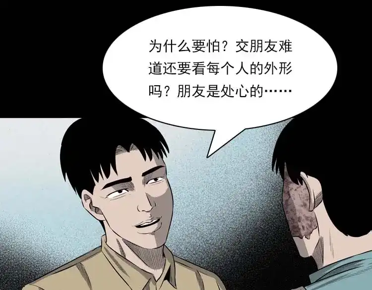 《三老爷诡事会》我的朋友 第22页