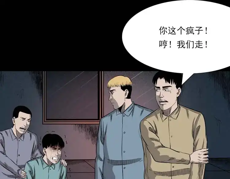 《三老爷诡事会》我的朋友 第188页