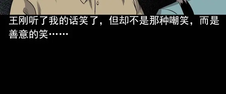 《三老爷诡事会》我的朋友 第23页