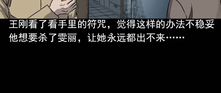 《三老爷诡事会》我的朋友 第157页