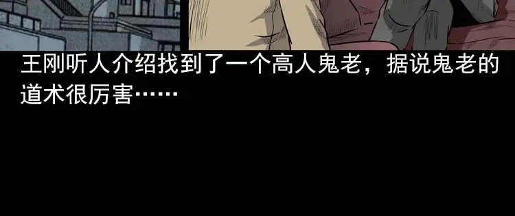 《三老爷诡事会》我的朋友 第155页
