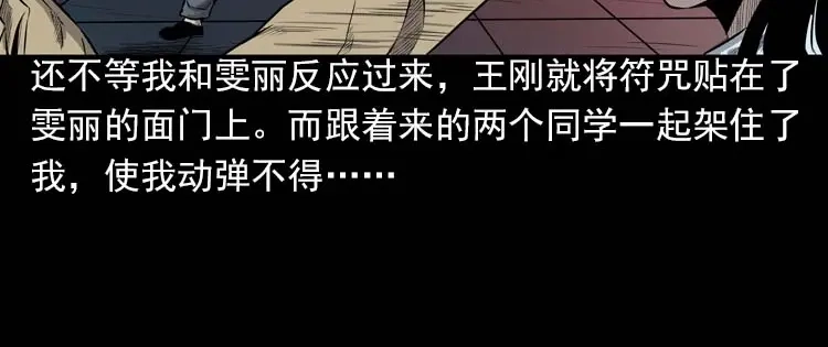 《三老爷诡事会》我的朋友 第175页