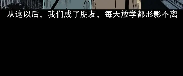 《三老爷诡事会》我的朋友 第27页