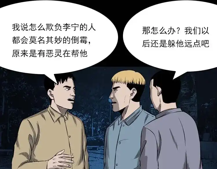《三老爷诡事会》我的朋友 第148页