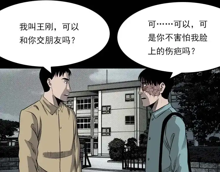 《三老爷诡事会》我的朋友 第20页