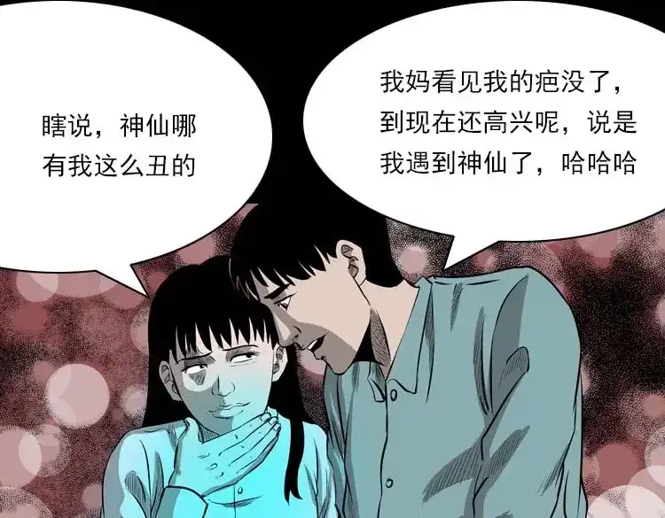 《三老爷诡事会》我的朋友 第166页