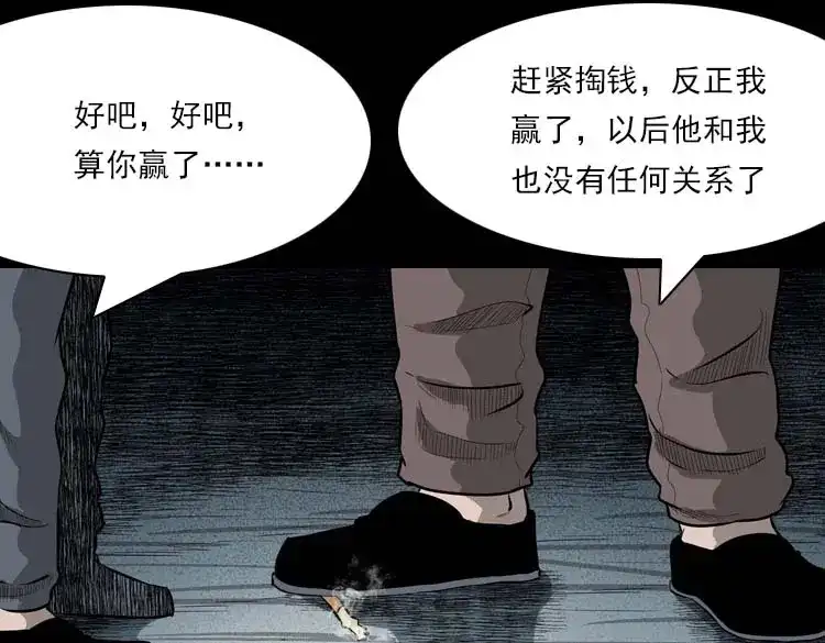 《三老爷诡事会》我的朋友 第52页
