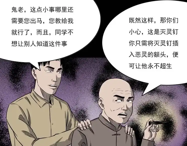 《三老爷诡事会》我的朋友 第162页