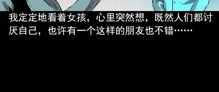 《三老爷诡事会》我的朋友 第115页