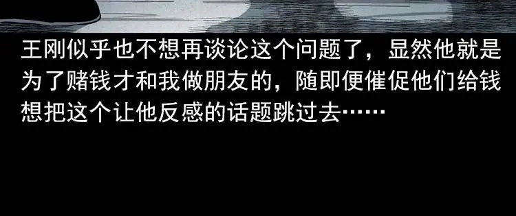 《三老爷诡事会》我的朋友 第53页