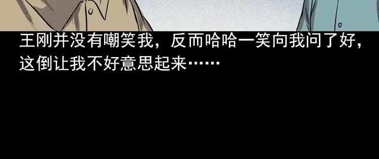 《三老爷诡事会》我的朋友 第19页