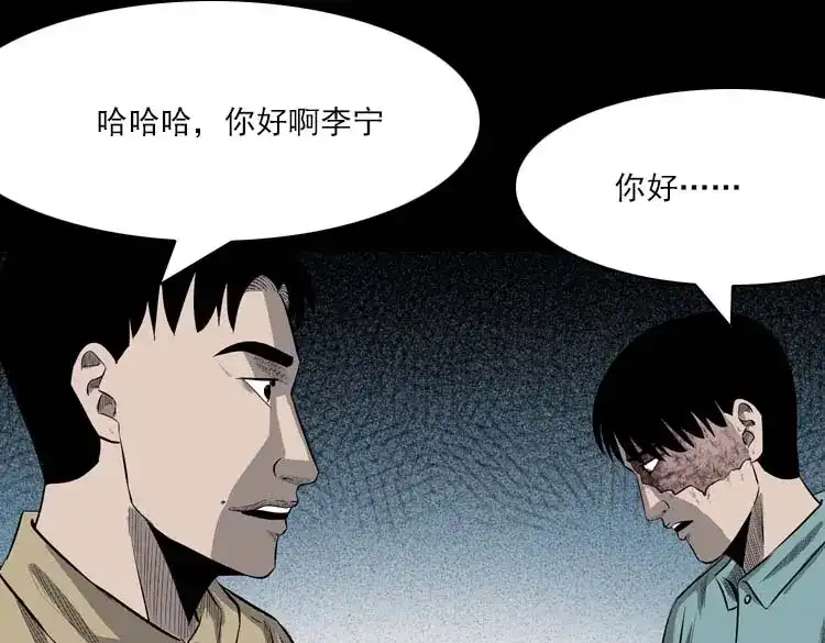 《三老爷诡事会》我的朋友 第18页