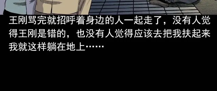 《三老爷诡事会》我的朋友 第77页