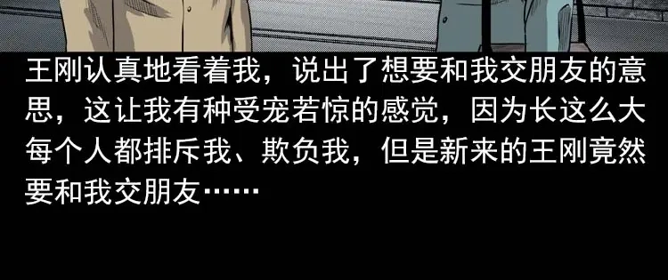 《三老爷诡事会》我的朋友 第21页