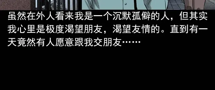 《三老爷诡事会》我的朋友 第13页