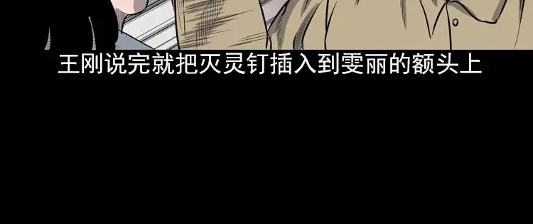 《三老爷诡事会》我的朋友 第179页