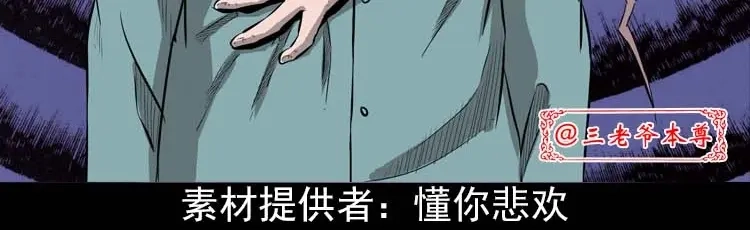 《三老爷诡事会》我的朋友 第3页