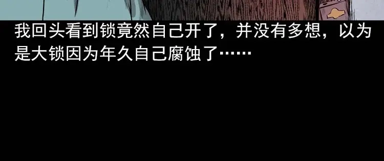 《三老爷诡事会》我的朋友 第96页