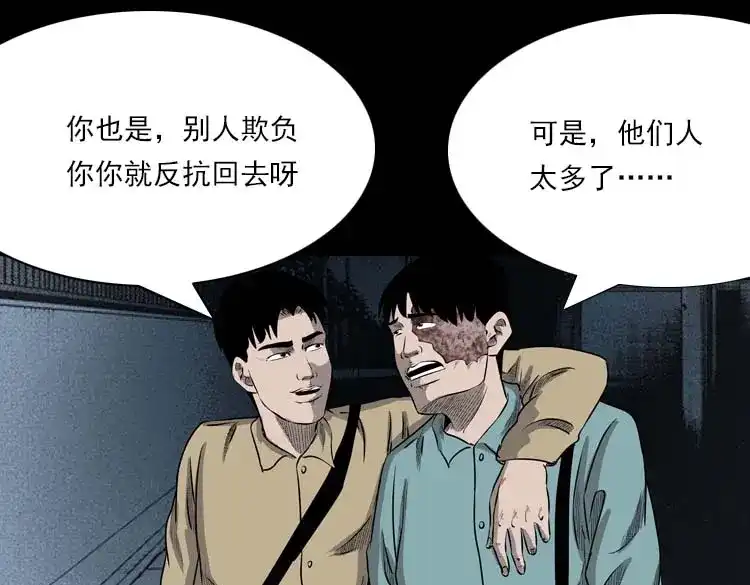 《三老爷诡事会》我的朋友 第30页