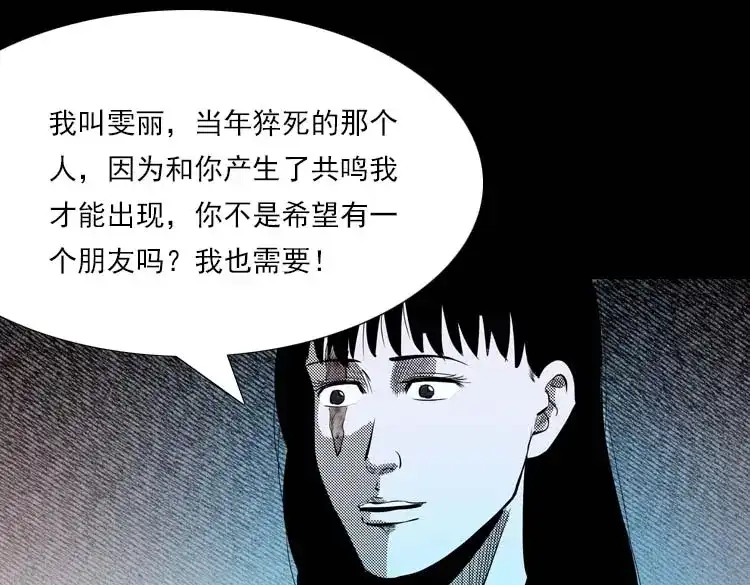 《三老爷诡事会》我的朋友 第110页