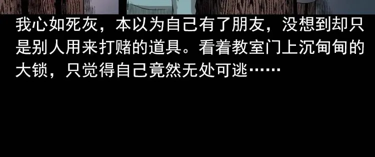 《三老爷诡事会》我的朋友 第92页