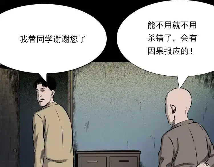《三老爷诡事会》我的朋友 第164页