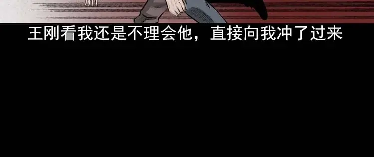 《三老爷诡事会》我的朋友 第68页