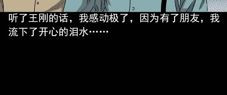 《三老爷诡事会》我的朋友 第25页