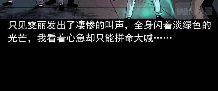 《三老爷诡事会》我的朋友 第181页