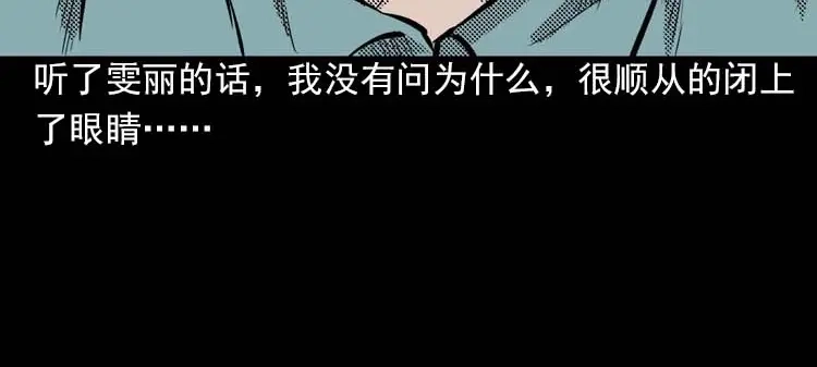 《三老爷诡事会》我的朋友 第136页