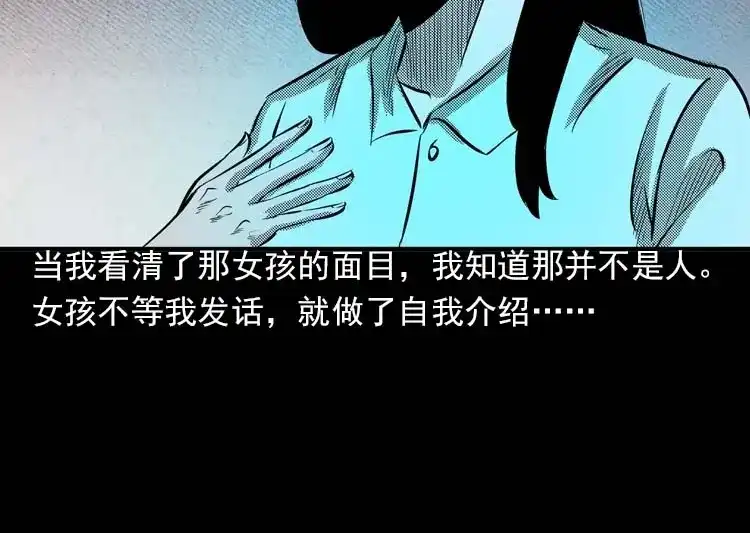 《三老爷诡事会》我的朋友 第111页