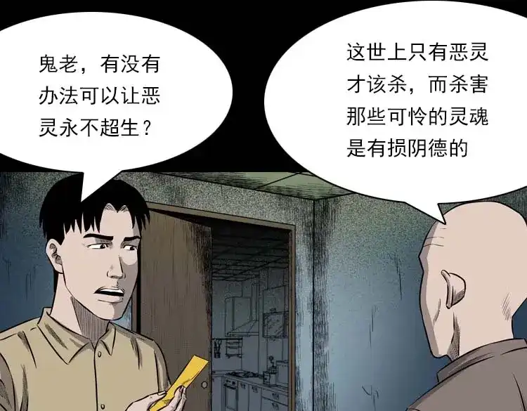 《三老爷诡事会》我的朋友 第156页