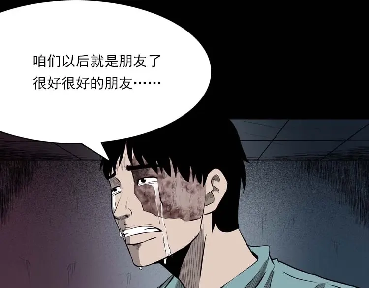 《三老爷诡事会》我的朋友 第120页
