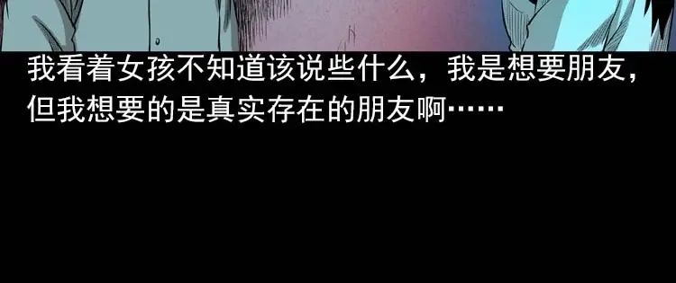 《三老爷诡事会》我的朋友 第113页