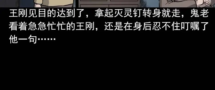 《三老爷诡事会》我的朋友 第165页