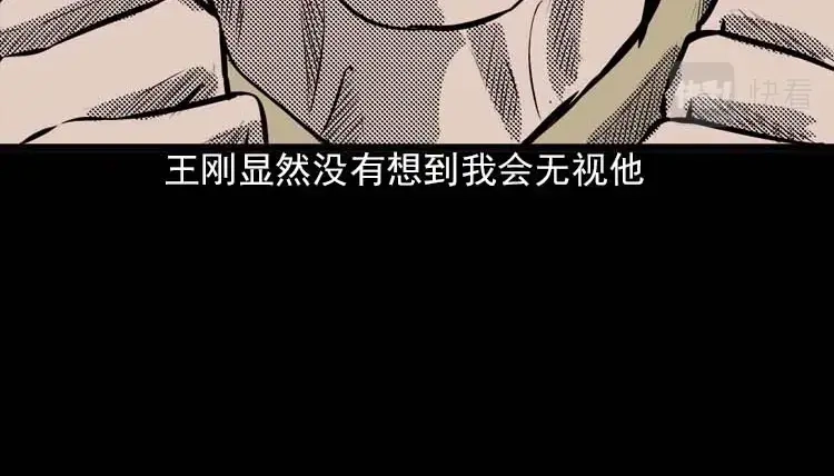 《三老爷诡事会》我的朋友 第64页