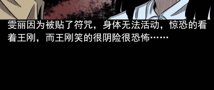《三老爷诡事会》我的朋友 第177页