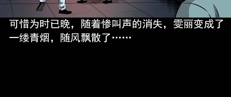 《三老爷诡事会》我的朋友 第183页