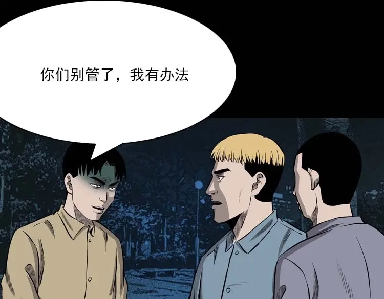 《三老爷诡事会》我的朋友 第150页