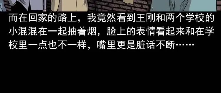 《三老爷诡事会》我的朋友 第37页