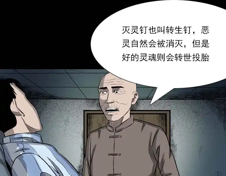 《三老爷诡事会》我的朋友 第196页