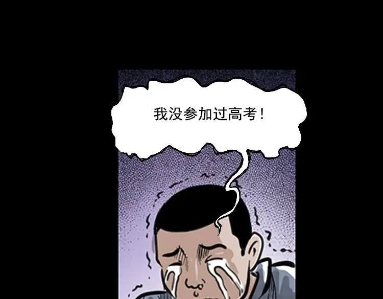 《三老爷诡事会》番外1 高考的故事 第16页