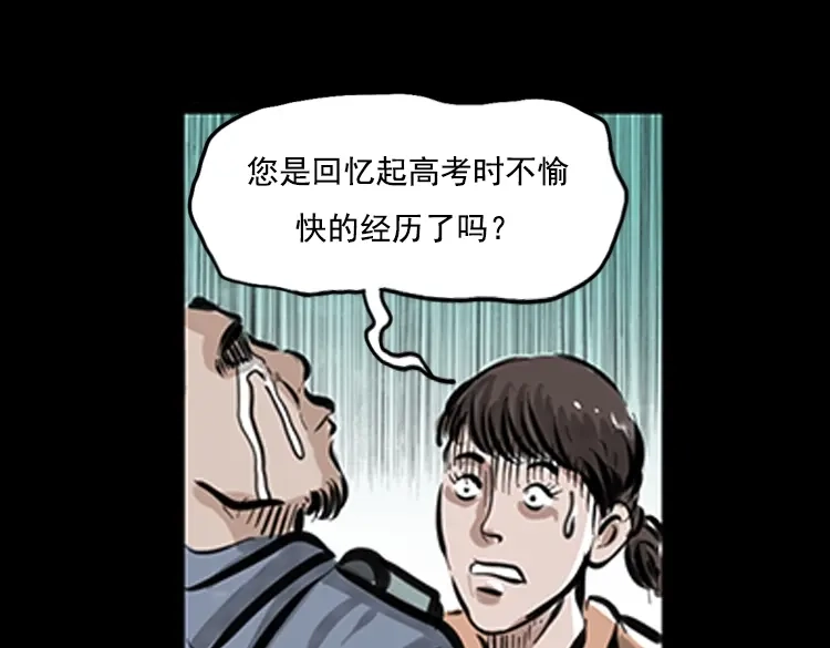 《三老爷诡事会》番外1 高考的故事 第14页