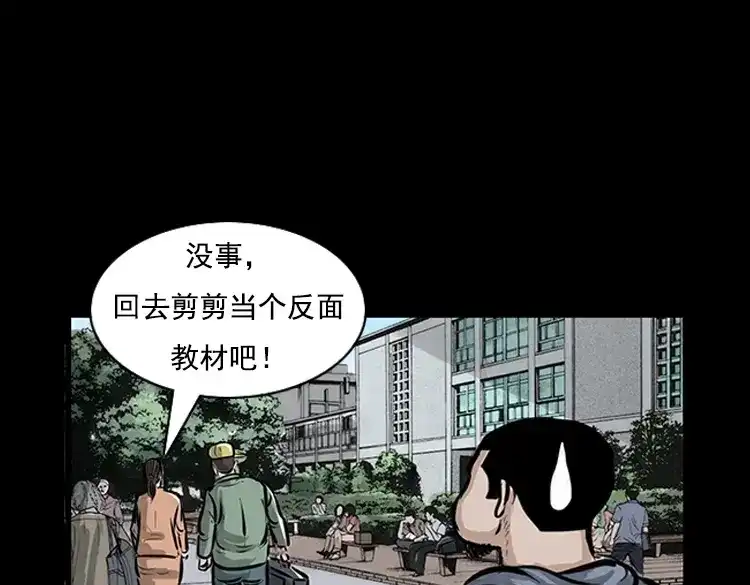 《三老爷诡事会》番外1 高考的故事 第36页